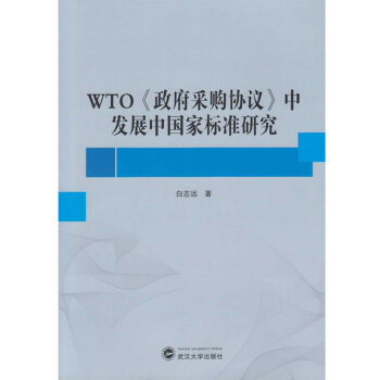 WTO��������ُ�f(xi��)�h���аl(f��)չ�Ї��Ҙ�(bi��o)��(zh��n)�о�