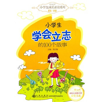 �x Ʒ ��С�W(xu��)�����L(zh��ng)���xϵ��(����݋)����С�W(xu��)���W(xu��)��(hu��)��־��100��(g��)����