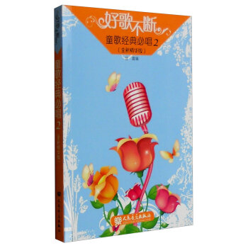 ͯ�轛(j��ng)��س�2��ȫ�¾��A�棩