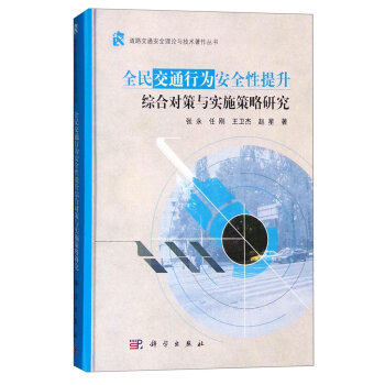 ȫ��ͨ�О鰲ȫ�������C�ό�(du��)���c��(sh��)ʩ�����о�