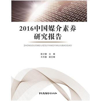 2016�Ї�ý�����B(y��ng)�о���(b��o)��