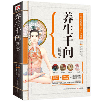 養(yǎng)生千問:精版