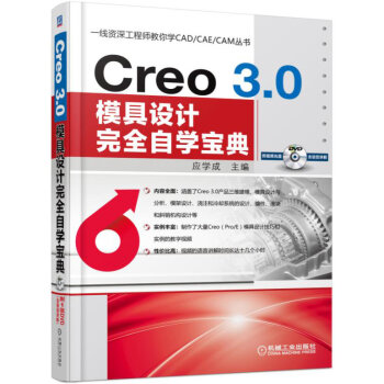 Creo 3.0ģ���OӋ��ȫ�ԌW���� (����P)