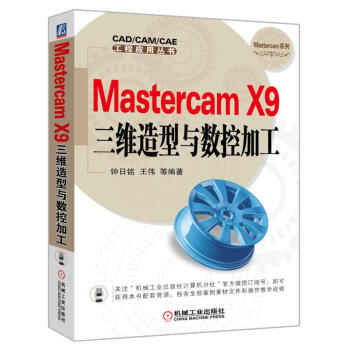 Mastercam X9���S�����c��(sh��)�ؼӹ�