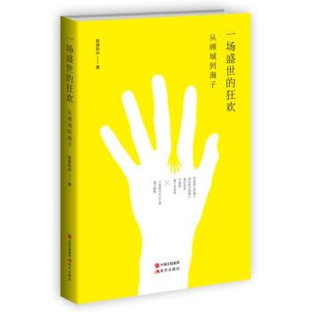 һ��(ch��ng)ʢ���Ŀ�g:��ǵ�����