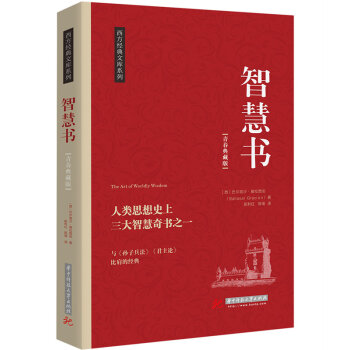 智慧書(shū)