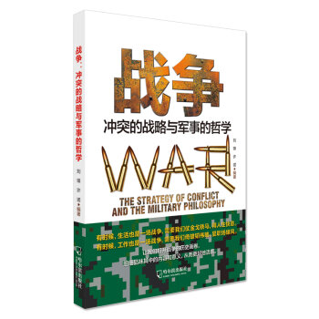 ��(zh��n)��:�_ͻ�đ�(zh��n)���c܊�µ��܌W(xu��):the strategy of conflict and the military philosophy