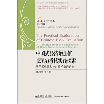 �Ї�(gu��)ʽ��(j��ng)��(j��)����ֵ��EVA)���ˌ�(sh��)�`̽��(���ѕ�(hu��)Ӌ(j��)Փ��15)