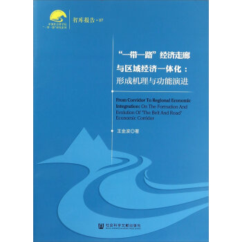 ��һ��һ·����(j��ng)�������c�^(q��)��(j��ng)��һ�w��:�γəC���c�������M:on the formation and evolution of 