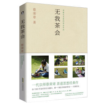 �o�Ҳ��:���ˇ�g(sh��)�ҵĲ����Ʒ:tea gathering as an artistic manifestation of the way of tea