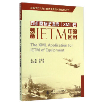 �ɔU(ku��)չ��(bi��o)ӛ�Z(y��)�ԣ�XML�����b��IETM�еđ�(y��ng)��