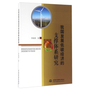 �҇�(gu��)�l(f��)չ��̼��(j��ng)��(j��)��֧���wϵ�о�