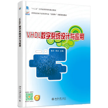 VHDL��(sh��)��ϵ�y(t��ng)�O(sh��)Ӌ(j��)�c��(y��ng)��