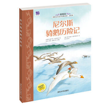 ���G�����烺ͯ�ČW(xu��)��(j��ng)�����������L�����᠖˹�T�Z�v�Uӛ [7-10�q] [Nils Holgerssons wunderbare Reise]