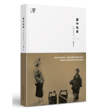 霧中風(fēng)景 中國電影文化1978-1998