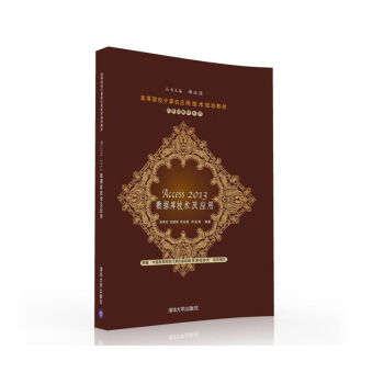 Access 2013 ��(sh��)��(j��)�켼�g(sh��)�����ã��ߵ�ԺУӋ��C���ü��g(sh��)Ҏ(gu��)���̲ġ��������ͽ̲�ϵ�У�