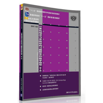 Ӌ(j��)��C(j��)�M���cϵ�y(t��ng)�Y(ji��)��(g��u)��(x��)�}���ͽ̌W(xu��)ָ��(d��o)����2�棩��21���o(j��)��W(xu��)����Ӌ(j��)��C(j��)���I(y��)ϵ�н̲ģ�