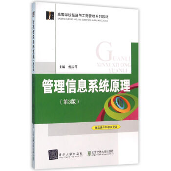 ������Ϣϵ�y(t��ng)ԭ������3�棩���ߵȌW(xu��)У��(j��ng)���c���̹���ϵ�н̲ģ�