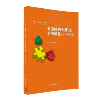 ��(sh��)��(j��)�Y(ji��)��(g��u)�c�㷨�����̳̣�Java�Z�԰棩���ߵȌW(xu��)Уͨ�R����ϵ�н̲ģ�