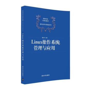 Linux����ϵ�y(t��ng)�����c���ã��ߵȌWУӋ��C�̲ġ����������c���`ϵ�У�