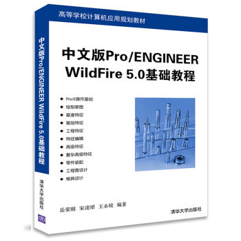 ���İ�Pro/ENGINEER WildFire 5.0���A(ch��)�̳�