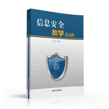 ��Ϣ��ȫ��(sh��)�W(xu��)���A(ch��)