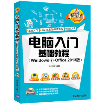 ��X���T(m��n)���A(ch��)�̳̣�Windows 7+Office 2013�棩�����P(p��n)���������c(di��n)��X�̳̣�