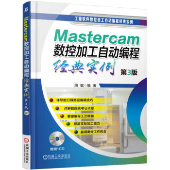 Mastercam��(sh��)�ؼӹ��ԄӾ��̽�(j��ng)�䌍��