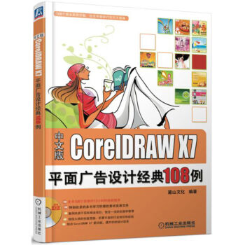 CoreIDRAW X7ƽ��V���O(sh��)Ӌ(j��)��(j��ng)��108��