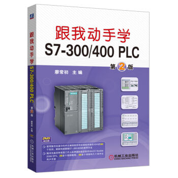 ���҄��֌W(xu��)S7-300/400 PLC