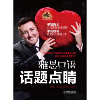 雅思口語話題點睛