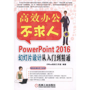 PowerPoint 2016�ß�Ƭ�O(sh��)Ӌ�����T����ͨ