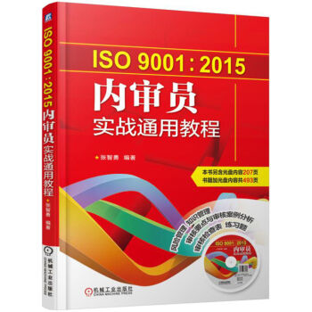 ISO 9001��2015��(n��i)���T��(sh��)��(zh��n)ͨ�ý̳�