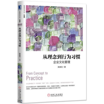 從理念到行為習(xí)慣