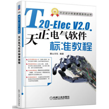 T20-Elec V2.0����늚�ܛ����(bi��o)��(zh��n)�̳�