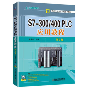 S7-300/400 PLC���ý̳̣���3�棩