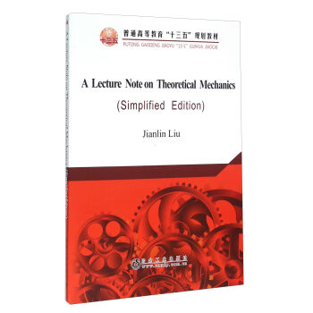A Lecture Note on Theoretical Mechanics (Simplified Edition)��Փ���W(xu��)�v�x�������棩
