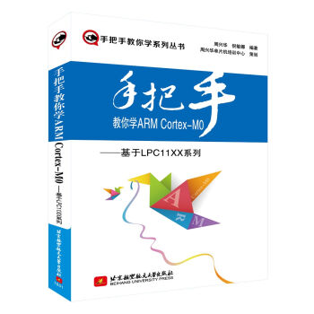 �ְ��ֽ���W(xu��)ARM Cortex M0������LPC11XX ϵ��