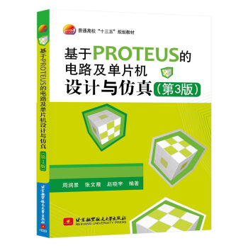 ����PROTEUS���·����Ƭ�C�OӋ�c���棨��3�棩
