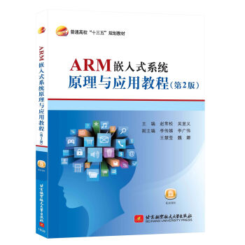 ARM Ƕ��ʽϵ�y(t��ng)ԭ���c���ý̳̣���2�棩