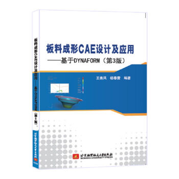 ���ϳ���CAE�O(sh��)Ӌ(j��)����(y��ng)�ã�����DYNAFORM����3�棩