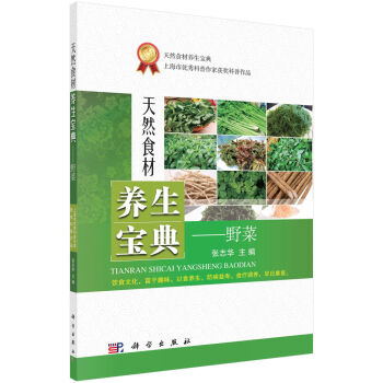 ��Ȼʳ���B(y��ng)�����䡪��Ұ��