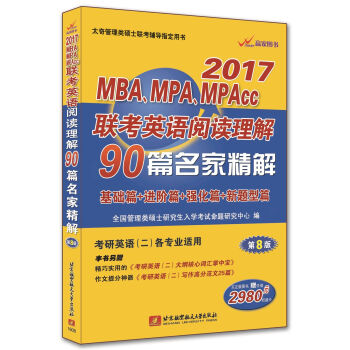 2017MBA��MPA��MPAcc��Ӣ�Z��x����90ƪ����Ԕ��