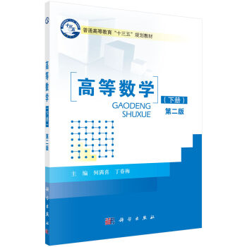 �ߵȔ�(sh��)�W(xu��)���ԣ����ڶ��棩