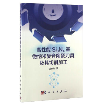 ������Si3N4��΢�{�׏�(f��)���մɵ��߼��������ӹ�