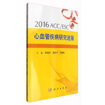 2016ESC/ACC��Ѫ�ܼ����о��M(j��n)չ