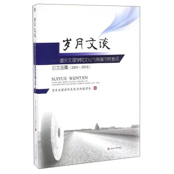 �q����Մ���ؑc����W(xu��)Ժ�Ļ��c��ý�W(xu��)Ժ�̎�Փ���x����2001-2016��