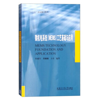 ΢�C(j��)�ϵ�y(t��ng)��MEMS����ˇ���A(ch��)�c��(y��ng)��