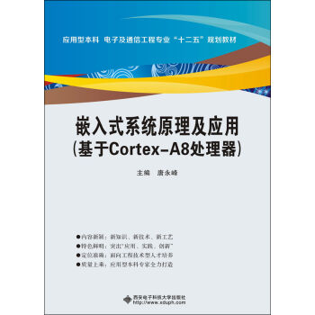 Ƕ��ʽϵ�y(t��ng)ԭ������(y��ng)�ã�����Cortex-A8̎������