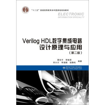 Verilog HDL��(sh��)�ּ����·�O(sh��)Ӌ(j��)ԭ���c��(y��ng)�ã��ڶ��棩